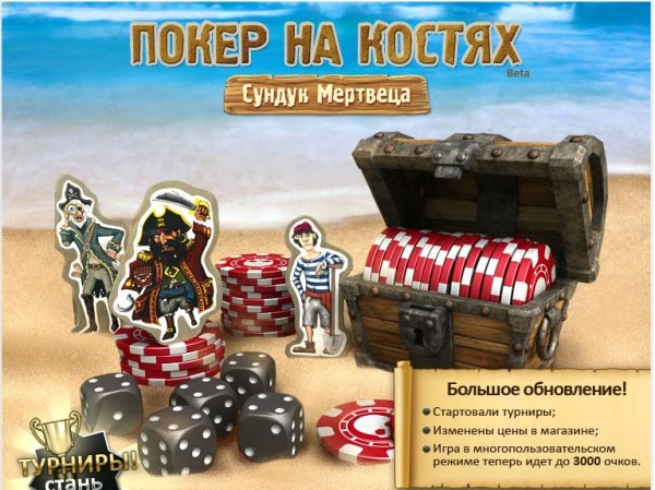 Покер на костях сундук мертвеца играть онлайн 1xbet счета
