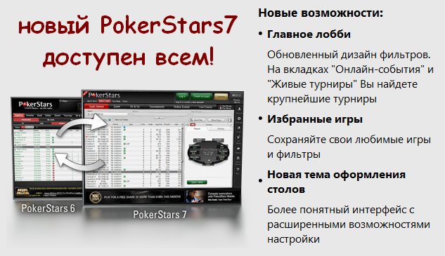PokerStars 7   !